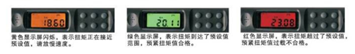 電子數(shù)顯扭矩扳手
