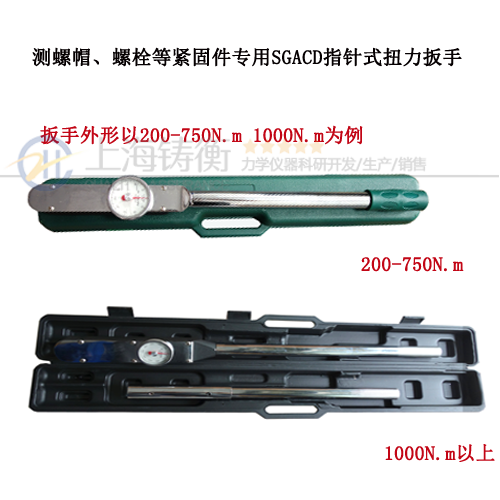 指針式定扭矩測力扳手