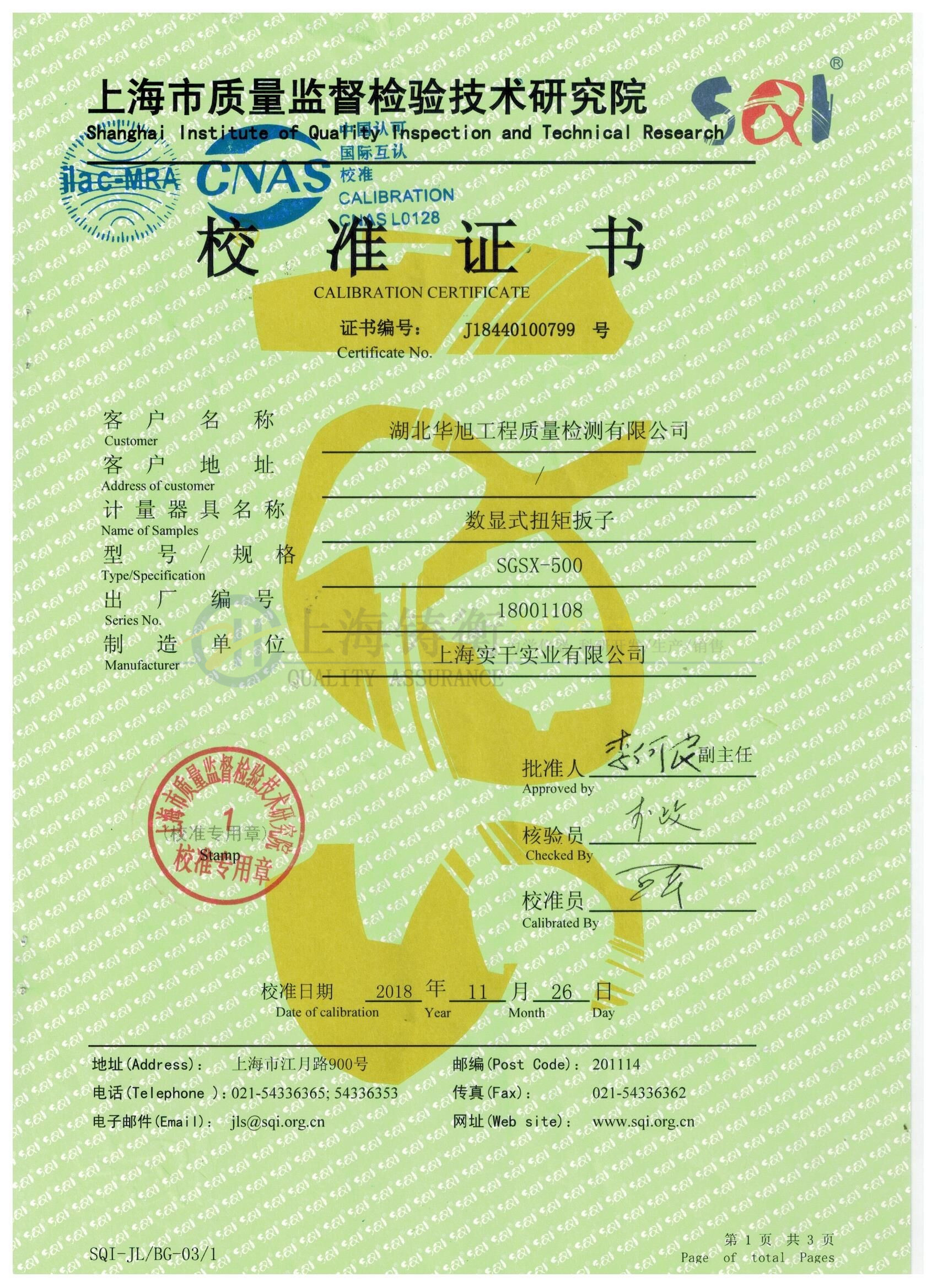 數(shù)顯式標準扭力矩檢測扳手